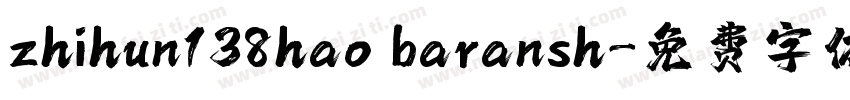 zhihun138hao baransh字体转换